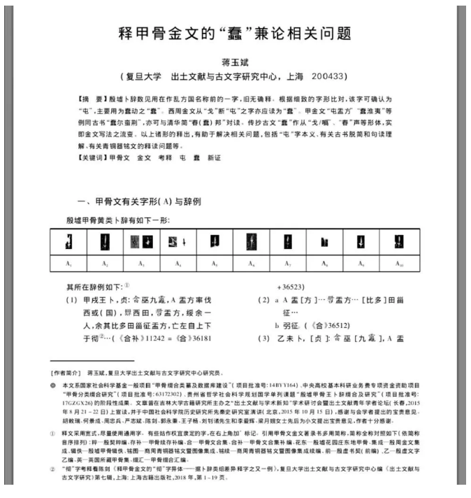 破譯一個甲骨文就獎勵10萬元，要不你來試試？ 