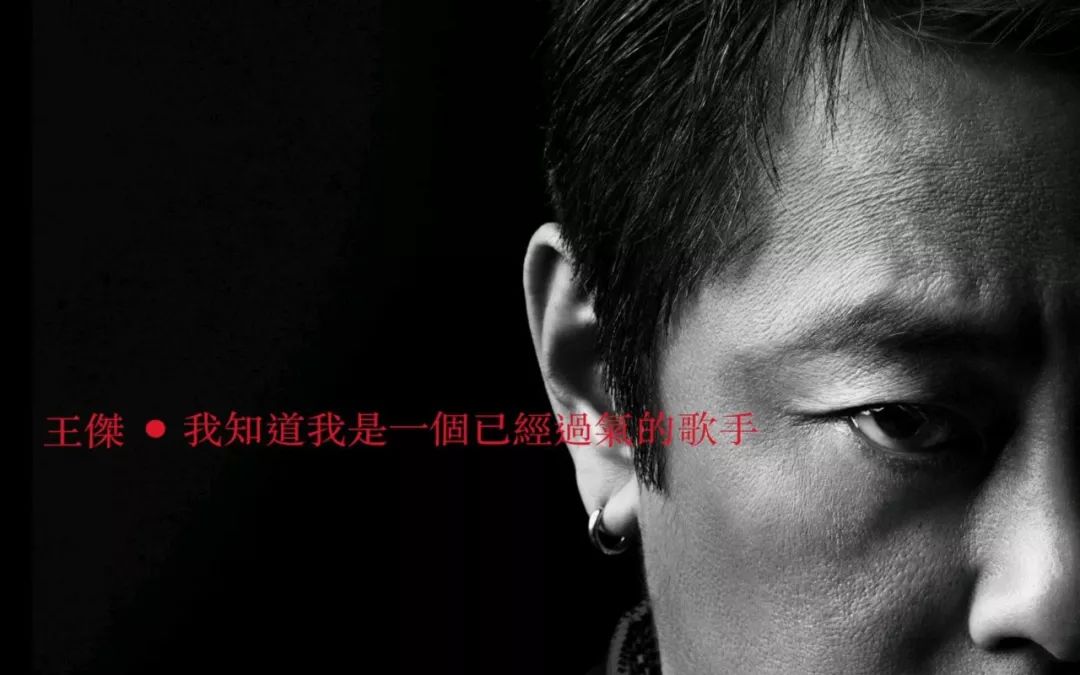 被毒啞的王杰，今天57歲了：年少愛聽他的歌，再聽已是傷心人 