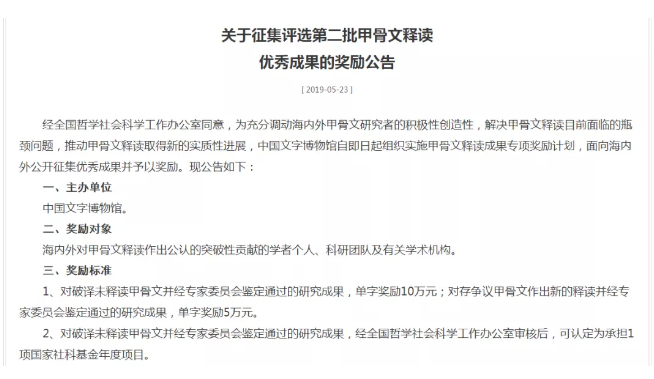 破譯一個甲骨文就獎勵10萬元，要不你來試試？ 
