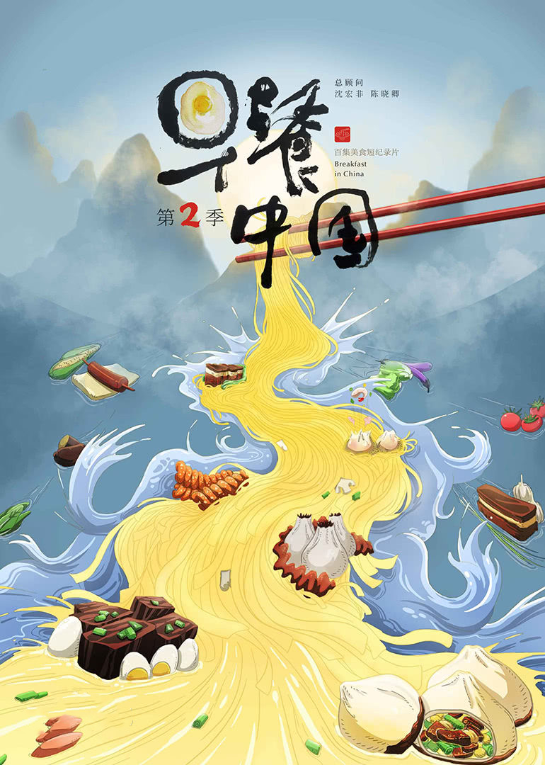 早餐中國：你有多久沒有吃到故鄉(xiāng)的早餐？只需早起，你就能找到故鄉(xiāng) 