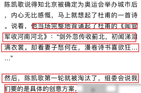 陳凱歌競選08年奧運會總導(dǎo)演首輪便遭淘汰？理由讓人啼笑皆非