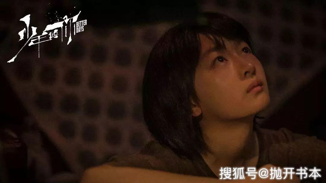 《少年的你》，校園暴力只是殼，兩個沒有未來的人如何相互取暖才是核 