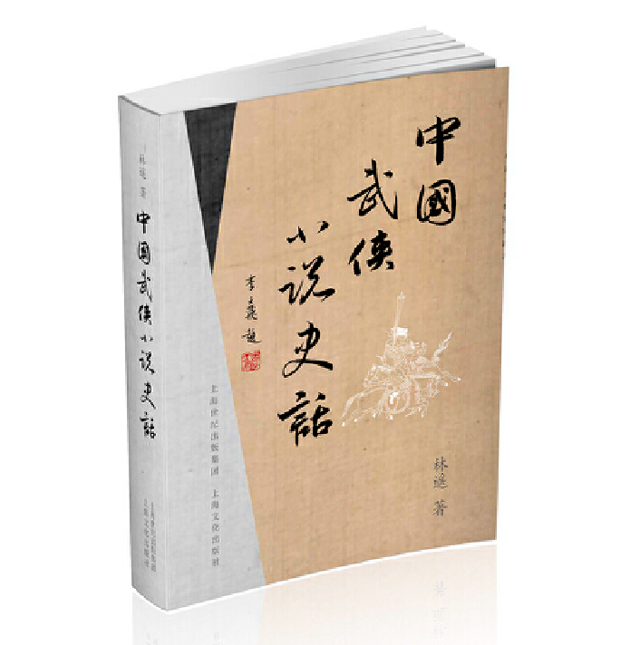 飛雪連天射白鹿，笑書神俠倚碧鴛 | 知書 