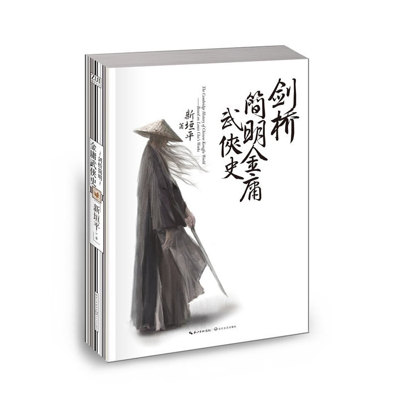 飛雪連天射白鹿，笑書神俠倚碧鴛 | 知書 