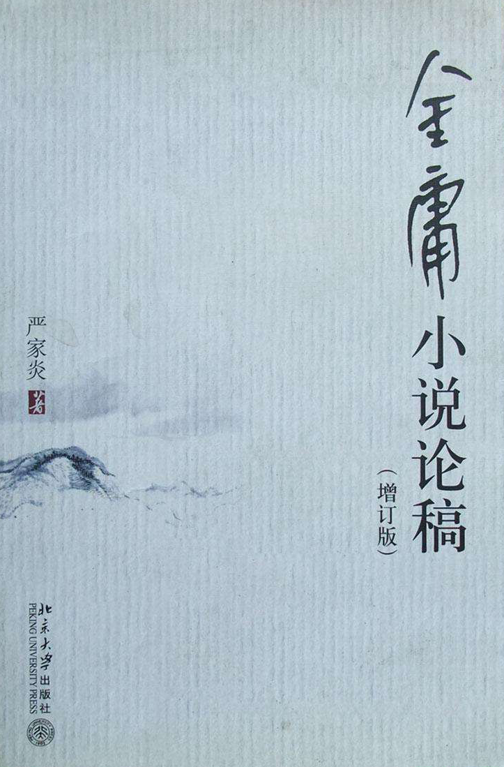 飛雪連天射白鹿，笑書神俠倚碧鴛 | 知書 