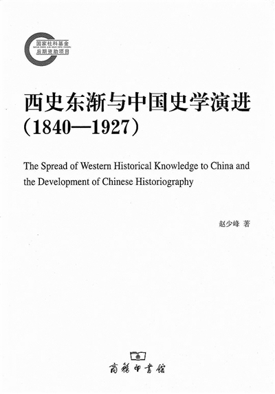 中國史學如何從傳統(tǒng)走向現(xiàn)代