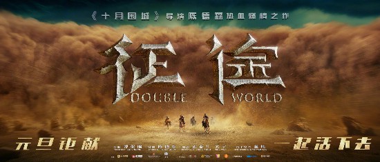 電影《征途》明年元旦上映，《流浪地球》特效團隊打造