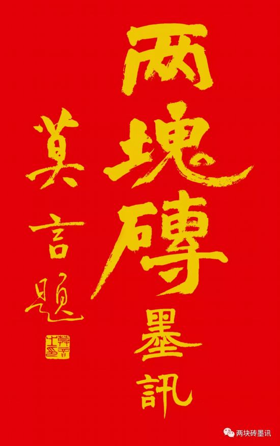 莫言：我愛國(guó)時(shí)句句火