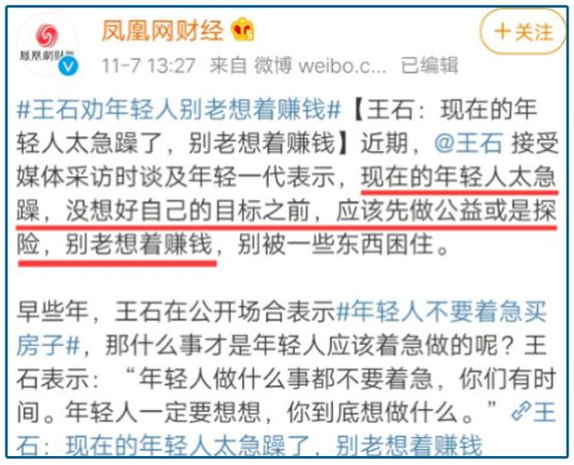 那些被王石、潘石屹坑了的年輕人……. 