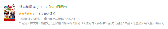  童年殺《舒克貝塔》回歸，3D畫(huà)風(fēng)被嘲“鼠沒(méi)鼠樣”，但也沒(méi)那么糟 