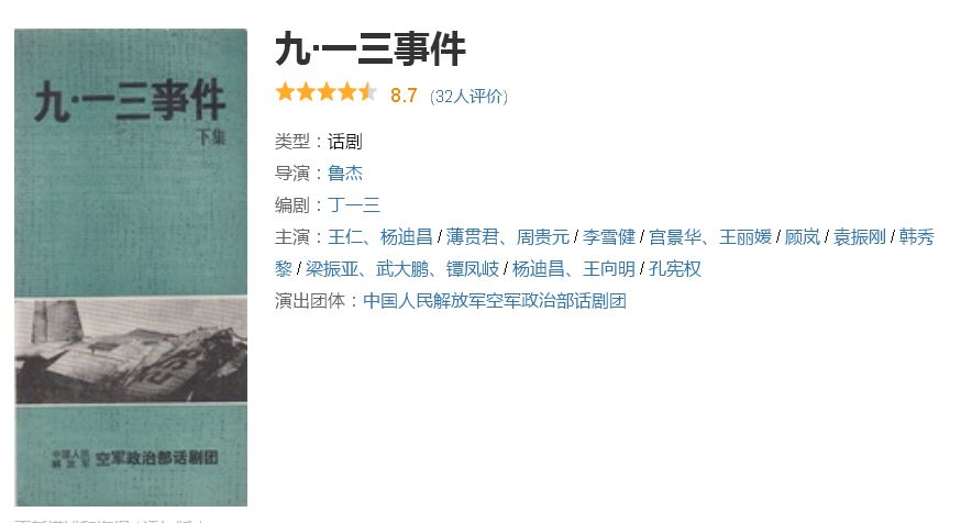  林彪這個角色，顯示了李雪健無可匹敵的傳神功力 