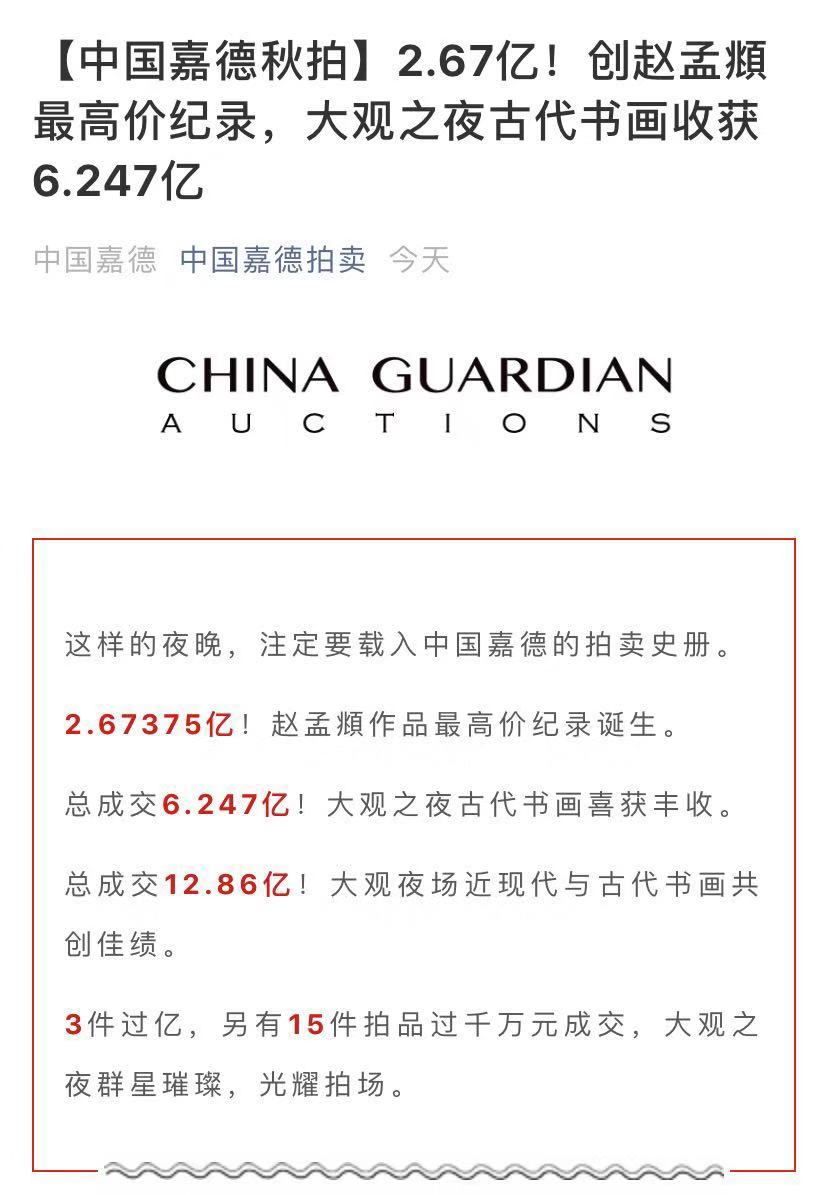 一字千金！元代趙孟頫兩信札成交2.67億，為何這么貴？ 