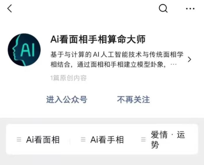 AI算命？大師你能算出自己什么時(shí)候被封號嗎？
