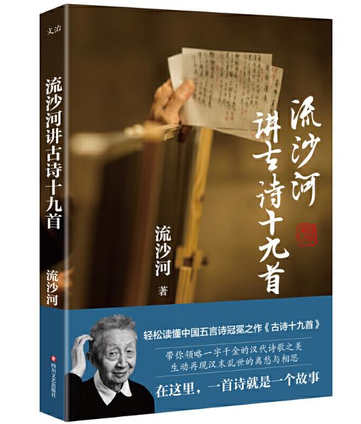 流沙河去世：一盞燈熄滅了，但詩歌依然照亮夜行的路