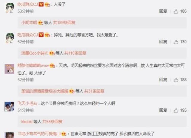 高以翔在寧波錄制節(jié)目時(shí)不幸去世