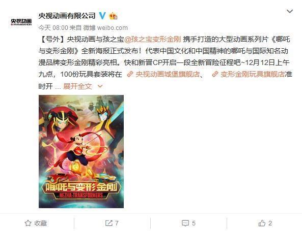 央視公開哪吒與變形金剛海報，變形金剛梳羊角辮，腦洞驚人引熱議 