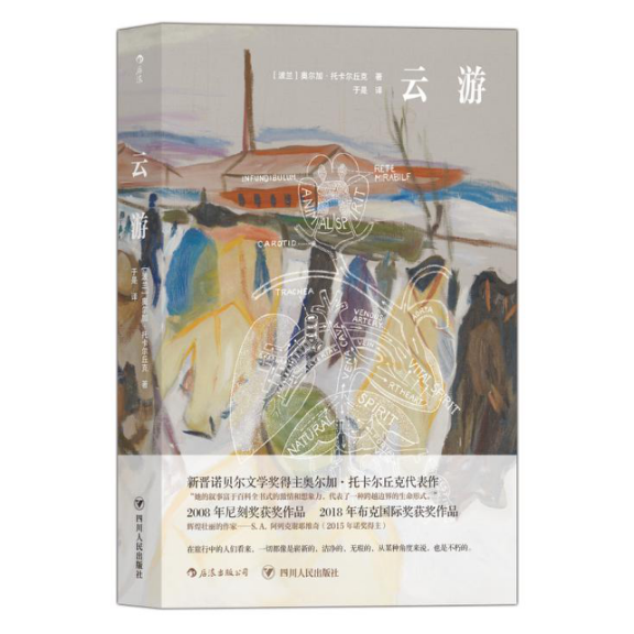  托卡爾丘克：我們在觀點(diǎn)中失掉了寓言 