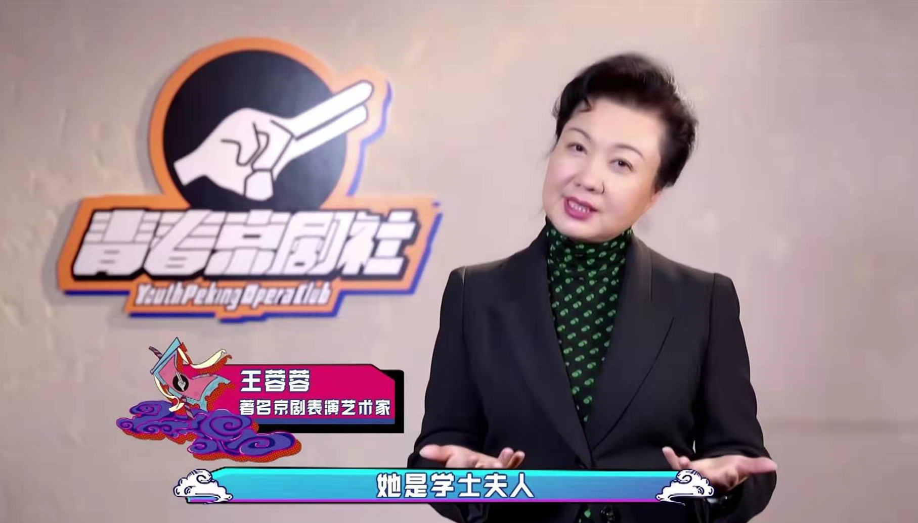京劇有歷史，但也很年輕，230年來它從未遠(yuǎn)離過我們 