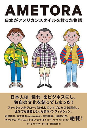 日本男人是如何學(xué)會穿“好”衣服的？