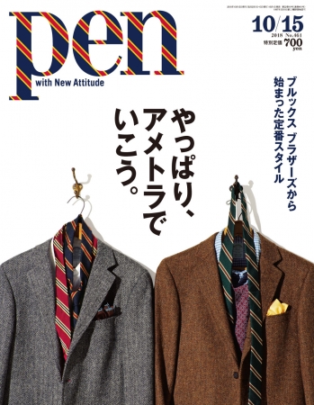 日本男人是如何學(xué)會穿“好”衣服的？