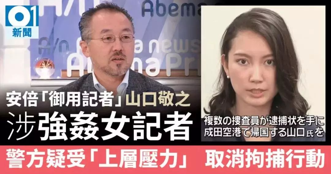 伊藤詩織：強(qiáng)奸是對靈魂的殺戮，她找到了“還魂”的辦法
