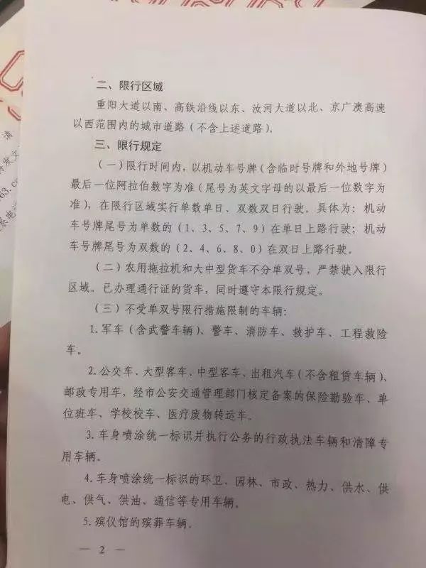 開車的朋友們注意啦！駐馬店、遂平、汝南開始單雙號限行！