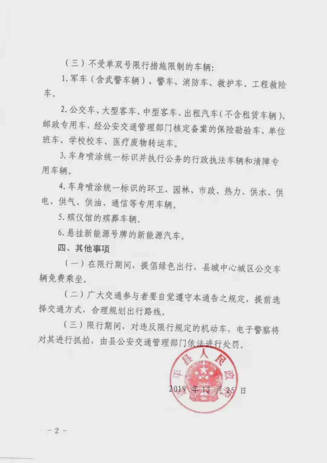 開車的朋友們注意啦！駐馬店、遂平、汝南開始單雙號限行！