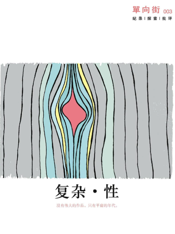 在“紙媒將死”的哀嚎中，他們昂然地走到了第十年 