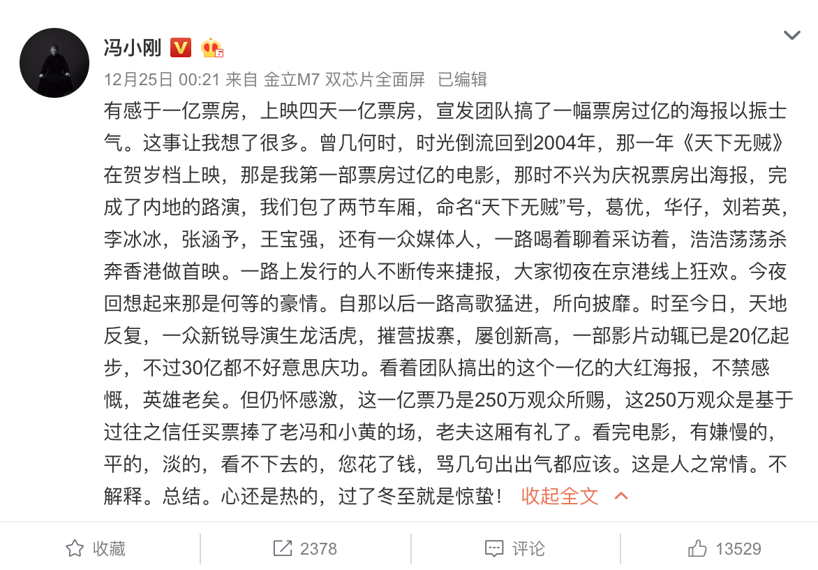 新片上映4天僅一億票房，馮小剛發(fā)文“英雄老矣” 