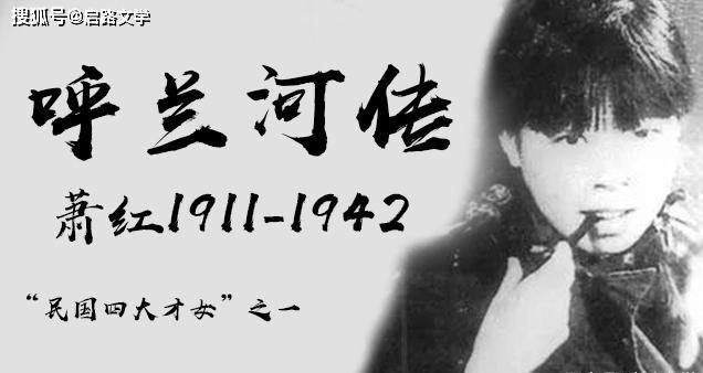 蕭紅一段寓意深長的語錄，富有哲理，早日讀到，早日不后悔！ 