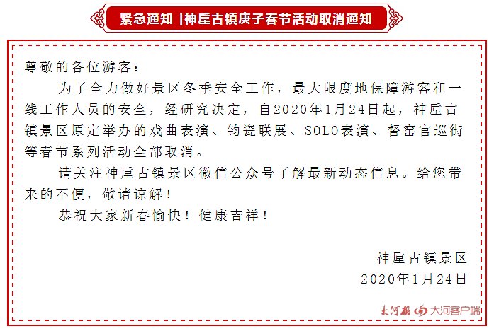 受疫情影響，我省文化場(chǎng)館及部分景區(qū)暫時(shí)關(guān)閉，多地新春活動(dòng)取消