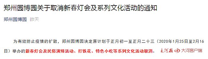 受疫情影響，我省文化場(chǎng)館及部分景區(qū)暫時(shí)關(guān)閉，多地新春活動(dòng)取消