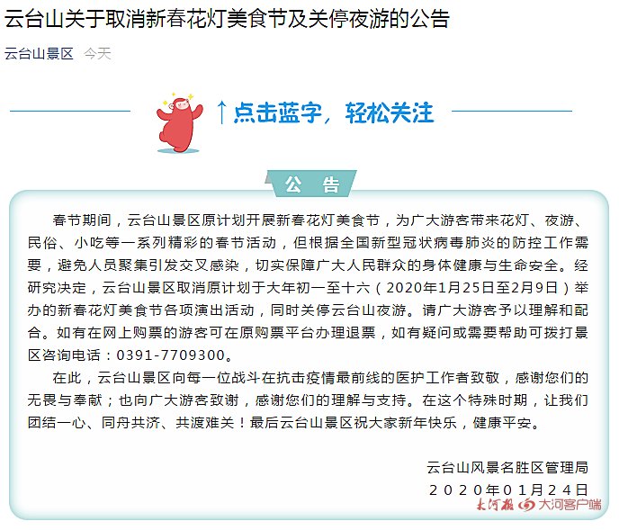 受疫情影響，我省文化場(chǎng)館及部分景區(qū)暫時(shí)關(guān)閉，多地新春活動(dòng)取消