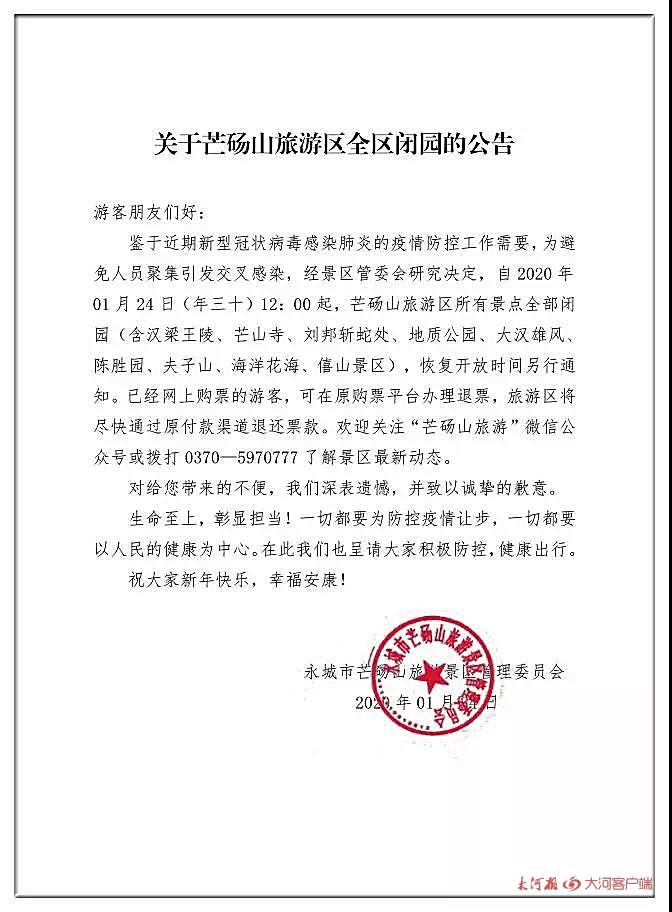 受疫情影響，我省文化場(chǎng)館及部分景區(qū)暫時(shí)關(guān)閉，多地新春活動(dòng)取消