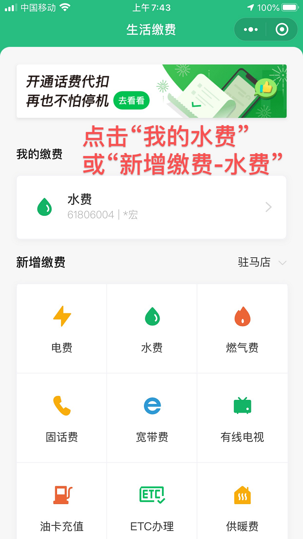 呼吁！請大家近期盡量通過自助渠道繳納水費