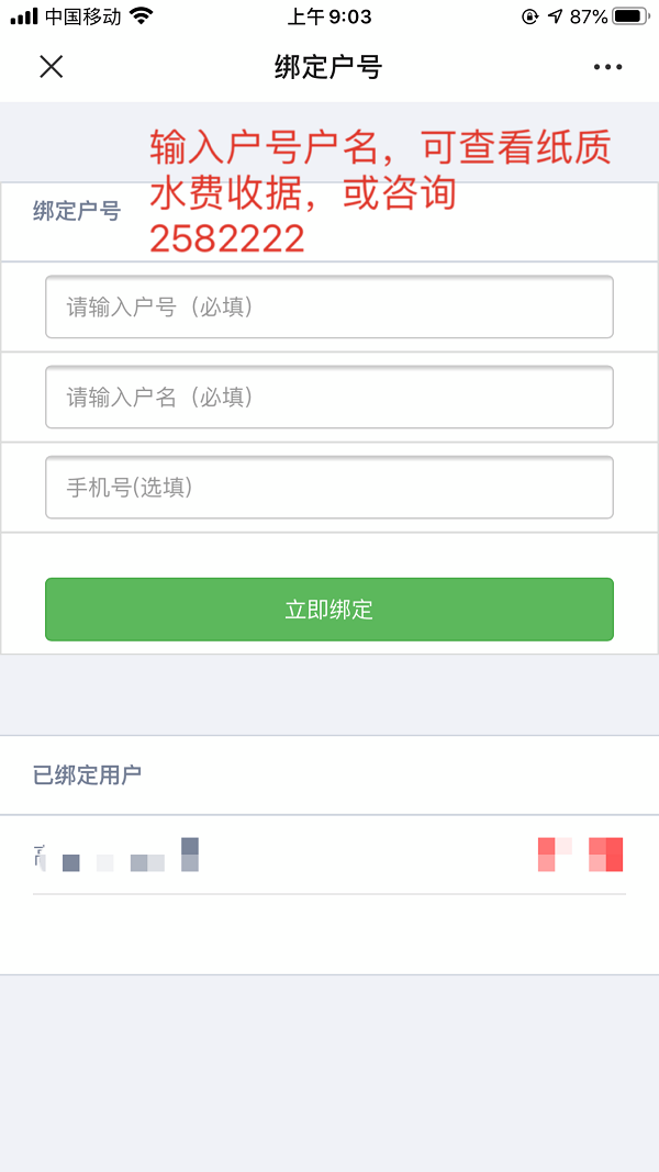 呼吁！請大家近期盡量通過自助渠道繳納水費