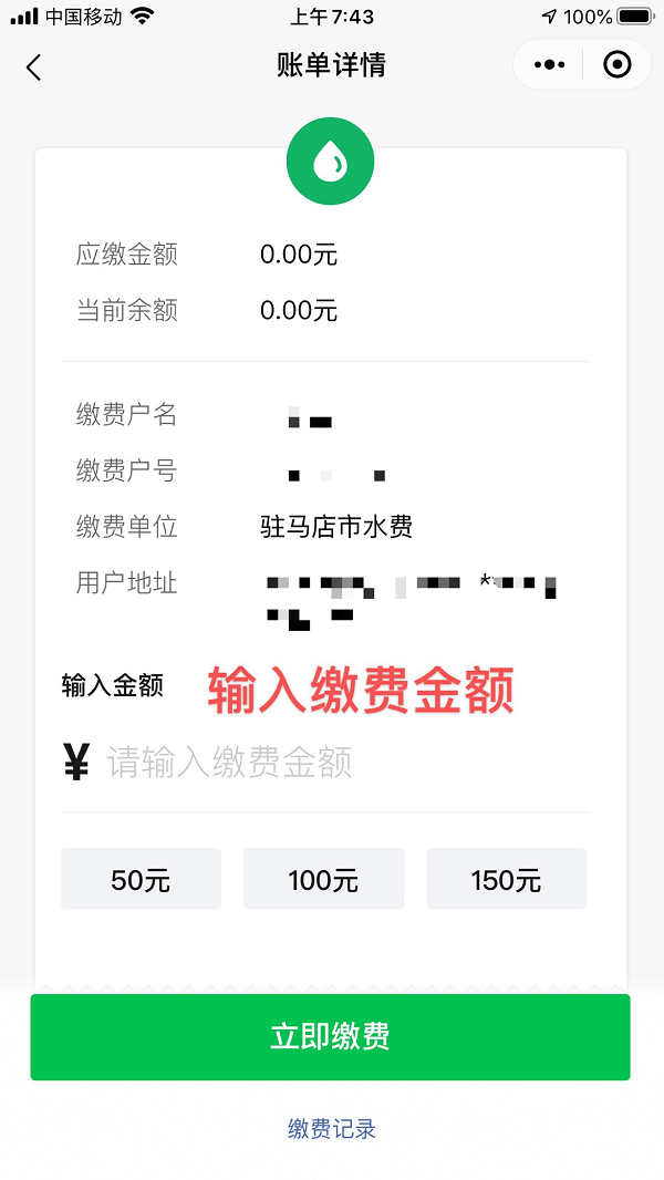 呼吁！請大家近期盡量通過自助渠道繳納水費