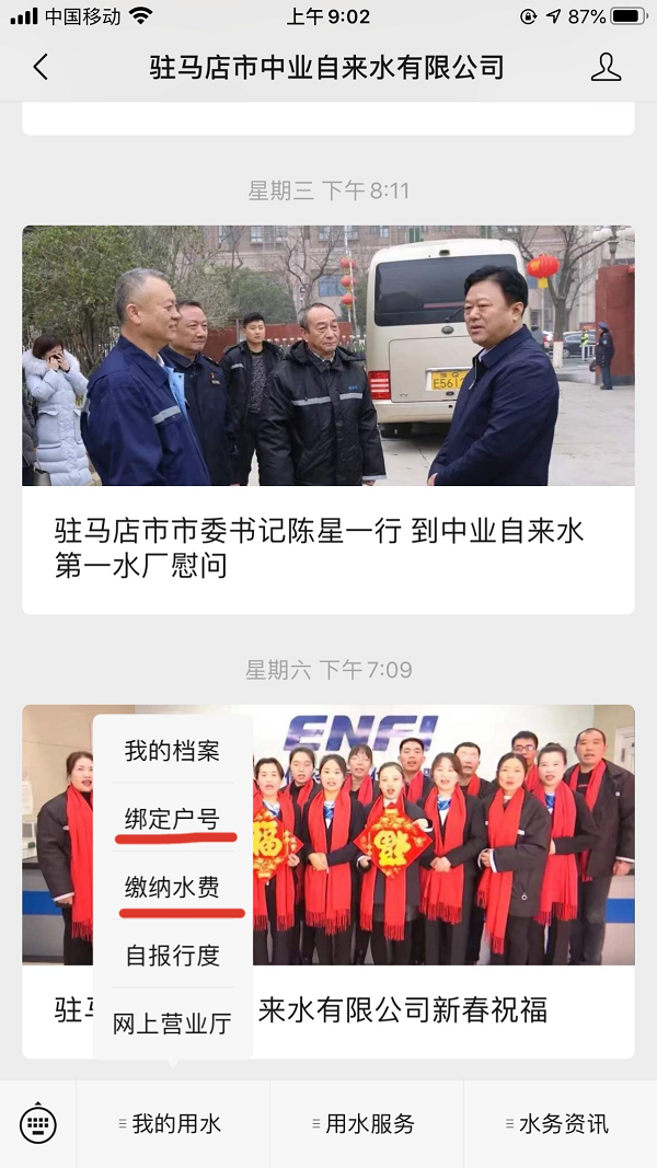 呼吁！請大家近期盡量通過自助渠道繳納水費
