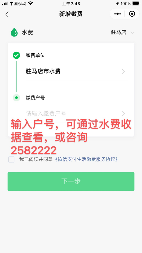 呼吁！請大家近期盡量通過自助渠道繳納水費