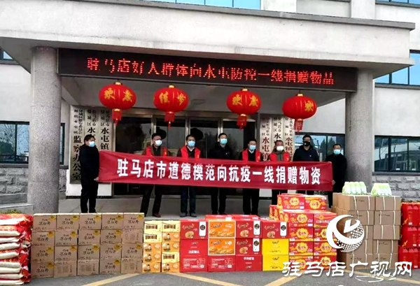 暖心！天中好人群體 齊心抗擊疫情 一天捐近40萬元錢物送抗疫情一線