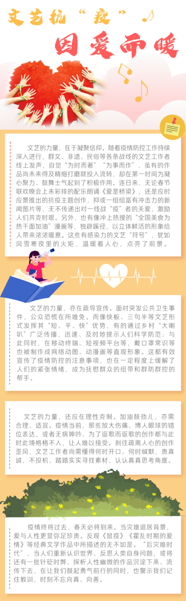 文藝抗“疫”，因愛而暖