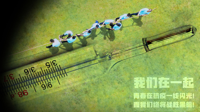 青春在抗疫一線閃光！而我們終將戰(zhàn)勝黑暗！