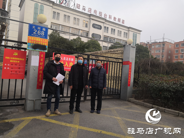 駐馬店廣播電視臺臨時黨支部扎實(shí)做好一線防疫工作