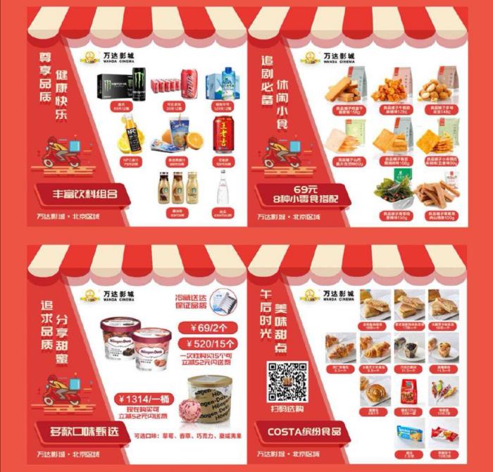 零食飲料同城送到家 疫情之下的電影院如何自救？