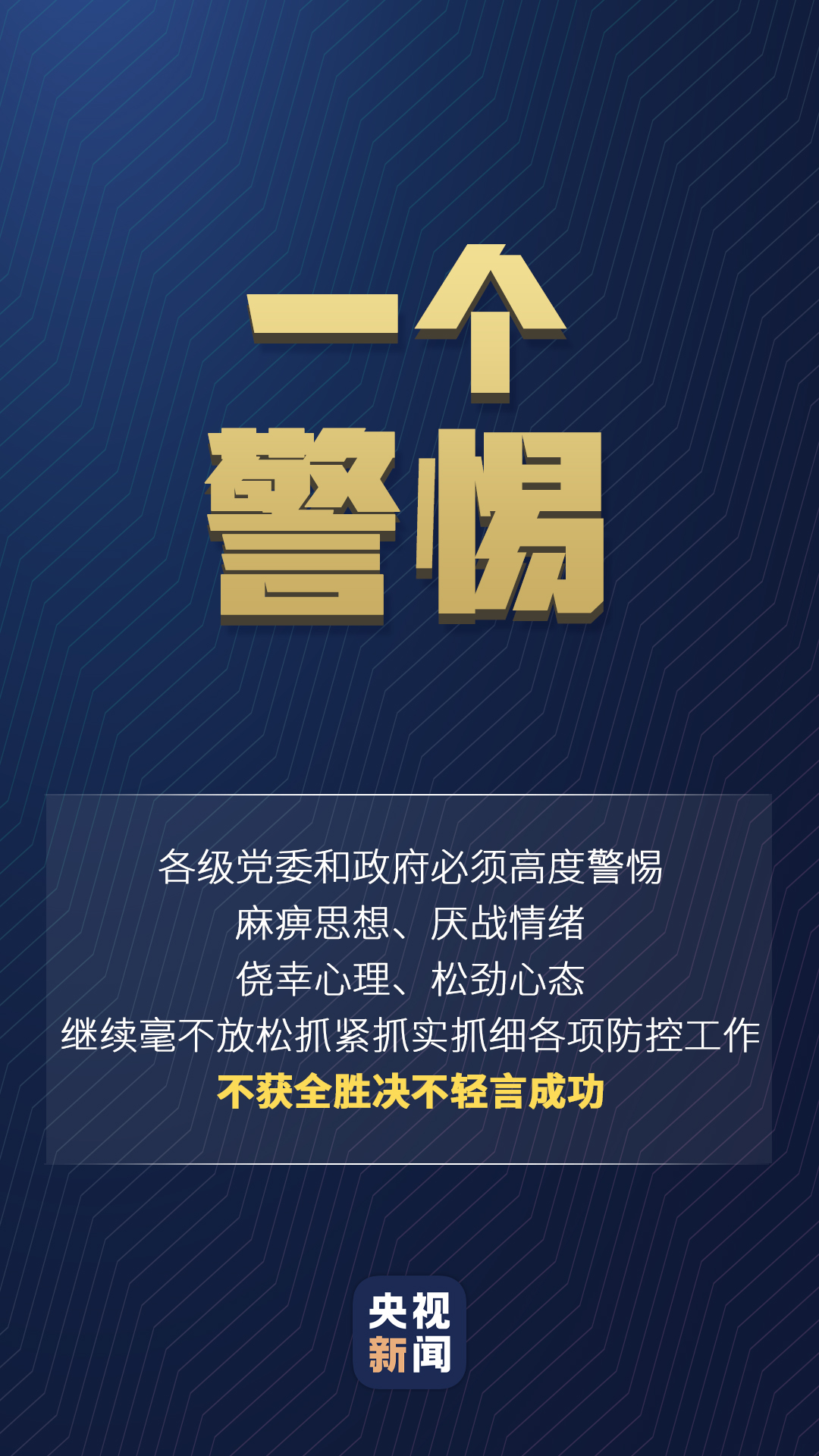 習近平對疫情防控的最新部署，一組數字讀懂