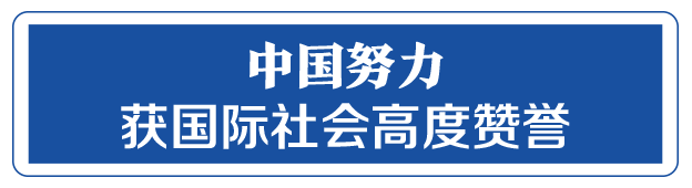 命運(yùn)與共，中國(guó)向世界展現(xiàn)戰(zhàn)“疫”中的大國(guó)擔(dān)當(dāng)