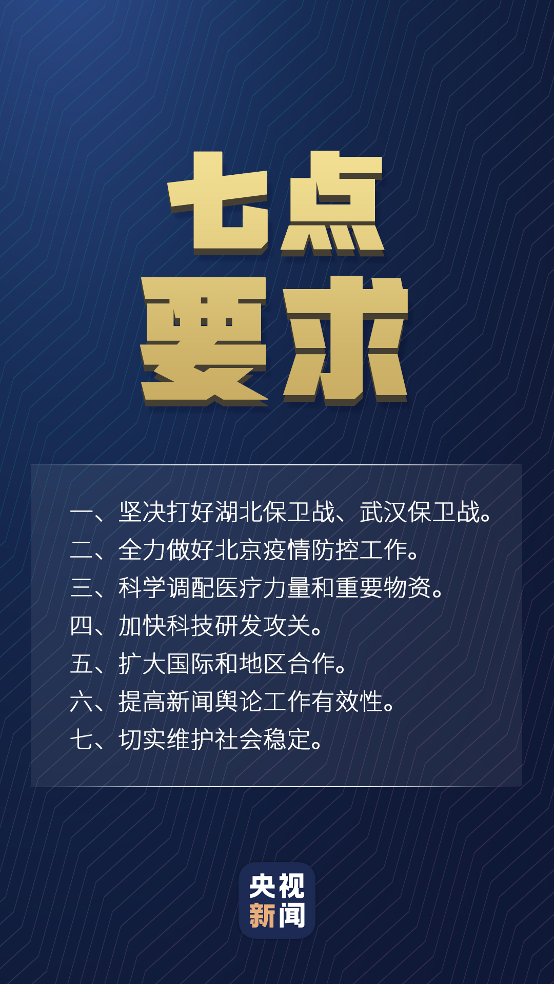 習近平對疫情防控的最新部署，一組數字讀懂