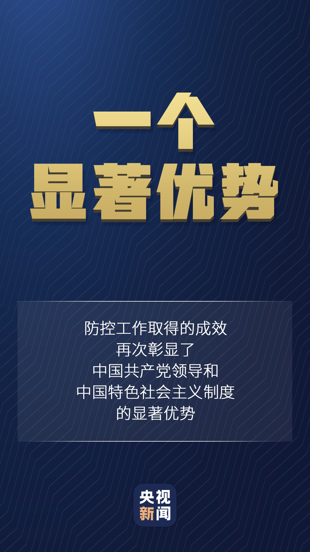 習近平對疫情防控的最新部署，一組數字讀懂