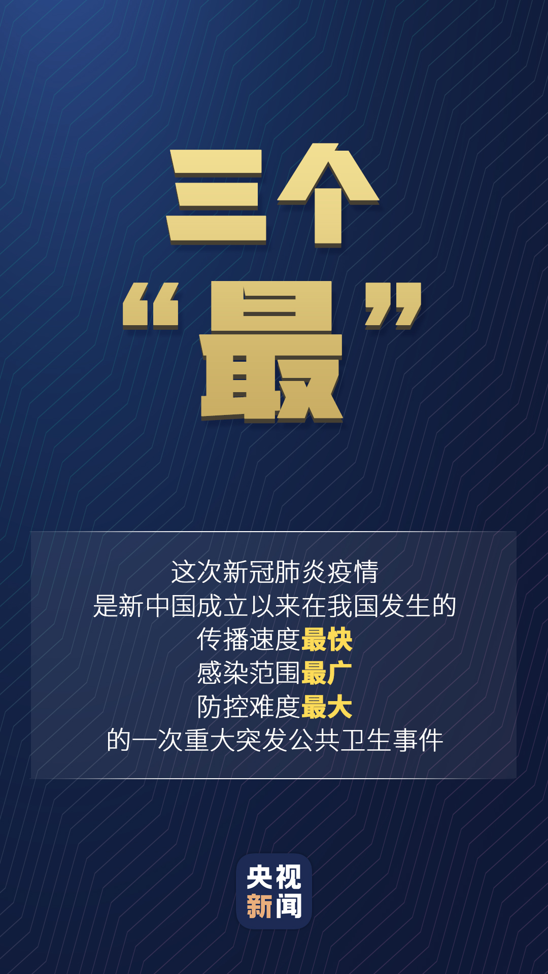 習近平對疫情防控的最新部署，一組數字讀懂