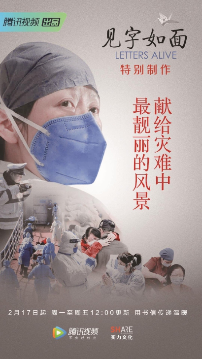 人間來信，讀懂中國人的戰(zhàn)疫觀、樸素情